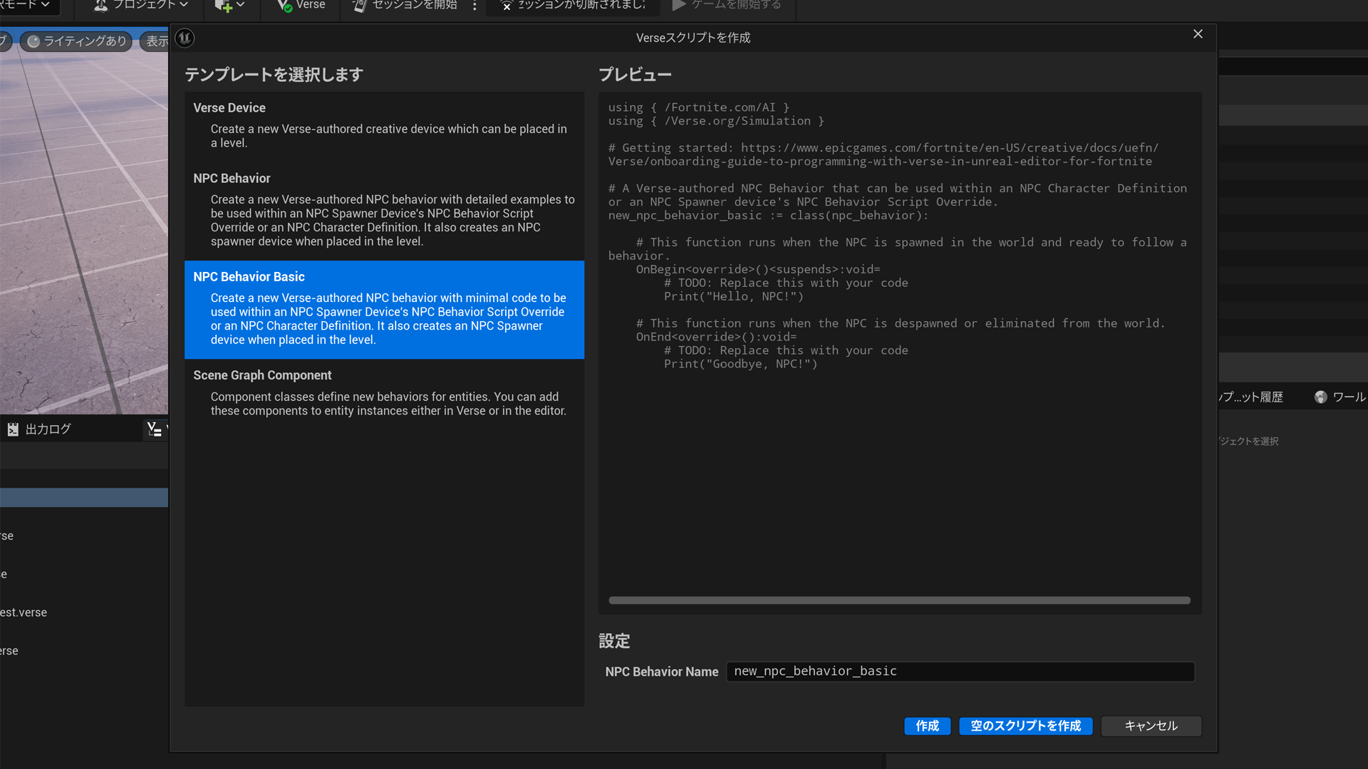Uefn Npc Script VerseのNPC基礎#1 | UEFN/Verse – Gorosuke's Lab